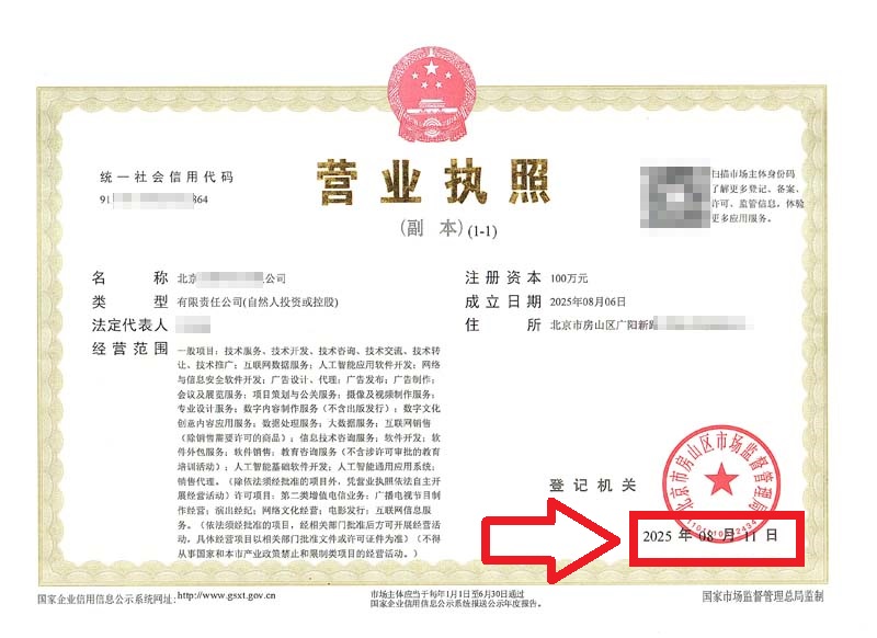 企行財(cái)稅2025年8月11日北京房山公司變更案例：一個(gè)創(chuàng)業(yè)者的逆襲故事，省下3個(gè)月折騰!