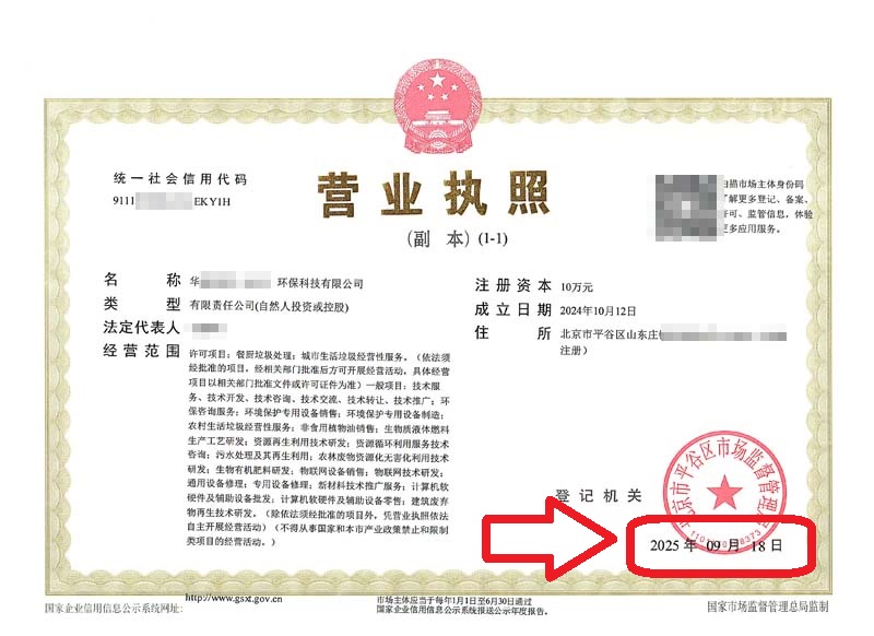企行財(cái)稅2025年9月18日北京平谷公司地址變更案例：3天搞定攻略，省心又省錢(qián)!