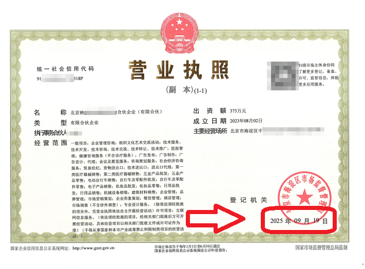 企行財(cái)稅2025年9月19日北京海淀合伙企業(yè)變更案例："海淀合伙人變更踩坑?3天搞定變更的實(shí)操攻略來(lái)了!"