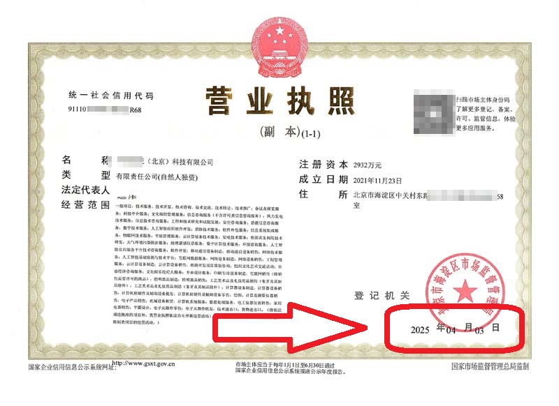 企行財稅2025年4月3日北京公司變更案例：3天完成海淀區(qū)公司法人變更，客戶急單無憂辦理實錄