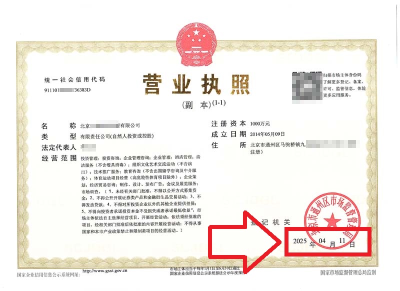 企行財稅2025年4月11日北京公司地址變更案例3天搞定！