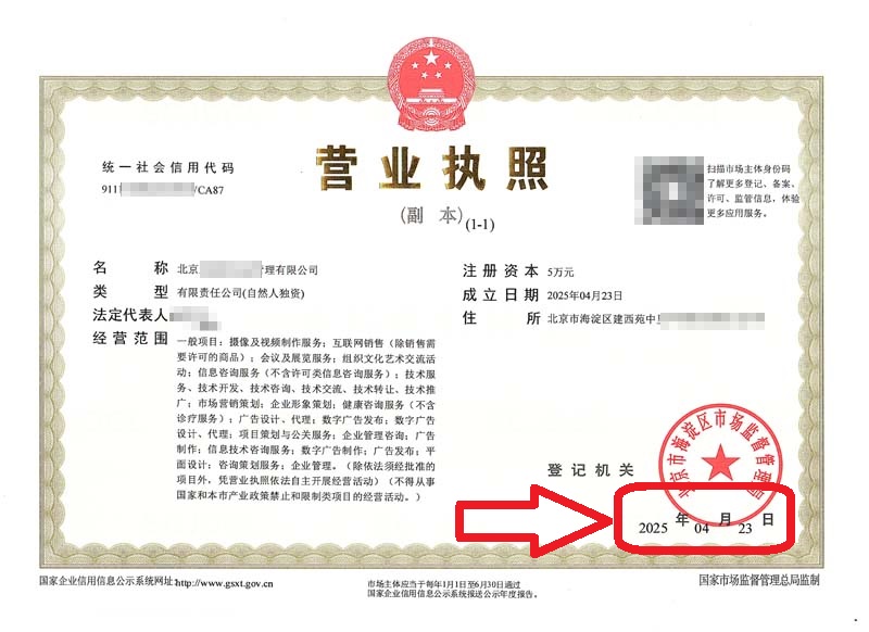 企行財稅2025年4月24日海淀注冊公司案例：北京注冊公司0跑腿攻略，客戶親測靠譜