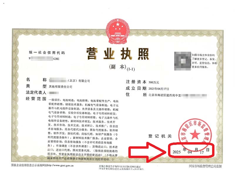 2025年4月18日企行財(cái)稅北京注冊(cè)公司案例：在北京海淀開(kāi)公司有多香?3天拿照+高額補(bǔ)貼，這個(gè)絕了!”