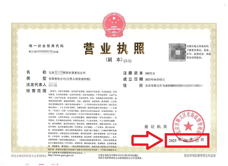 企行財(cái)稅2025年6月11日北京豐臺(tái)順義注冊(cè)公司案例：3天拿到執(zhí)照，全靠這份救命錦囊!