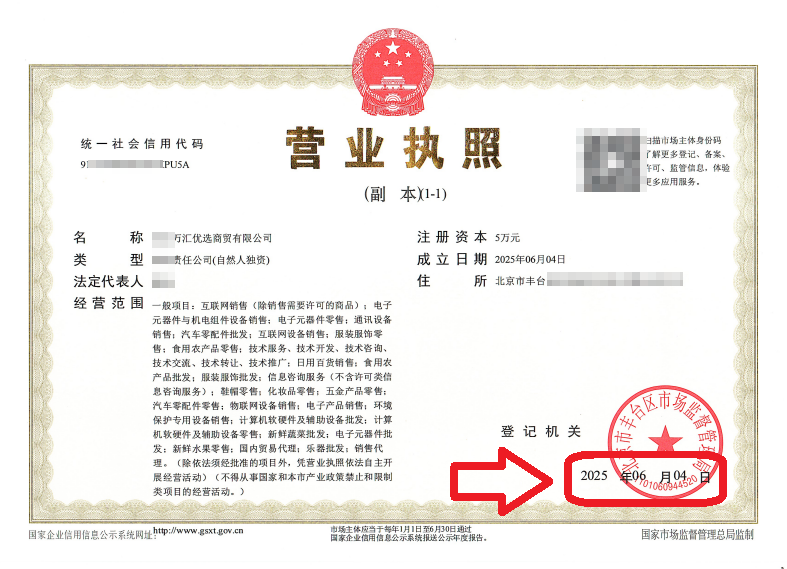 企行財(cái)稅2025年6月4日北京豐臺(tái)注冊(cè)公司案例：營(yíng)業(yè)執(zhí)照3天到手，政策紅利吃到飽!