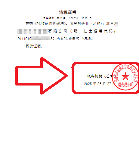 企行財(cái)稅2025年6月27日北京海淀注銷(xiāo)公司案例：全程代辦搞定難題，省心又省錢(qián)!