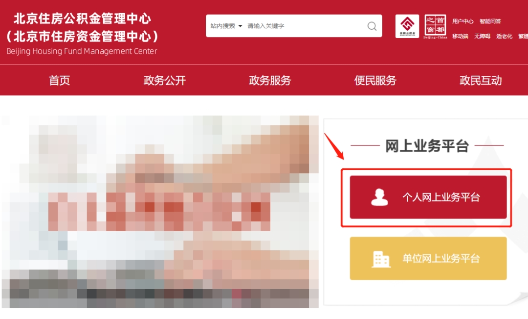 北京公積金全提攻略!離職、退休這樣操作，賬戶余額秒到賬