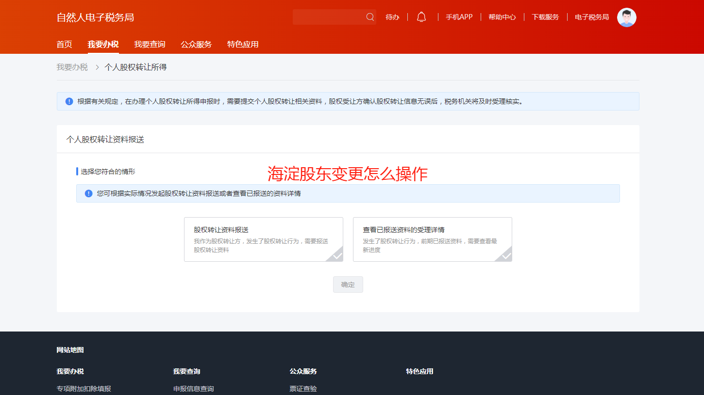 ??北京海淀股東變更全流程攻略！實(shí)繳/未實(shí)繳公司都能線上辦！??