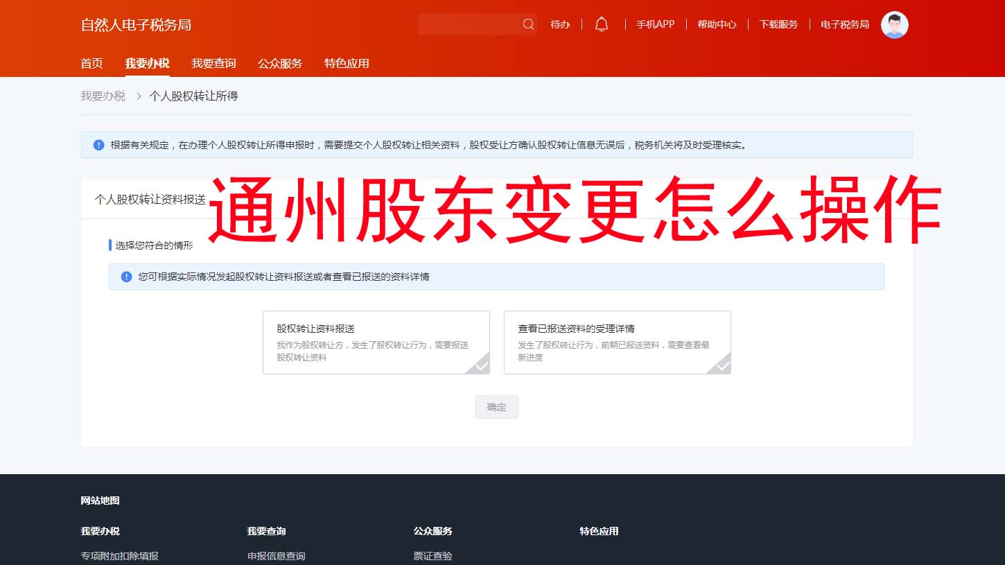 ??【北京通州區(qū)股東變更全流程】任繳公司可全程網辦！保姆級攻略+避坑指南??