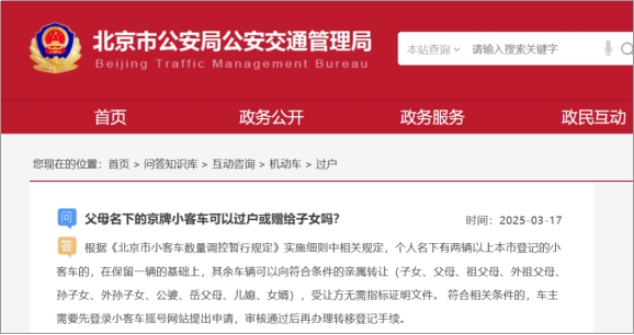 京牌能轉給子女嗎?2025年新規(guī)解讀：條件、材料、流程一次說清