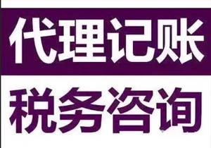中小企業(yè)代理記賬有什么好處？