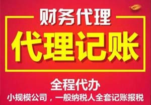 北京代理記賬一站式財稅服務(wù)平臺-本地代理