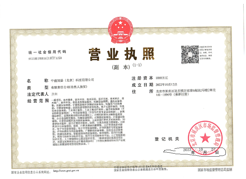 北京公司變更案例：2023年10月27日我公司為xxxx（北京）有限公司完成公司變更業(yè)務