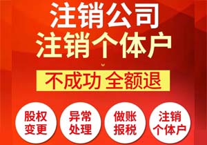 公司營(yíng)業(yè)執(zhí)照吊銷(xiāo)，有什么影響?