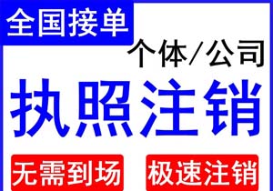 如果營業(yè)執(zhí)照已經(jīng)注銷，名下的商標(biāo)該怎么處理呢?