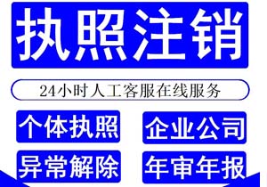 注冊(cè)公司后期好注銷么（探討公司注銷的流程與注意事項(xiàng)）